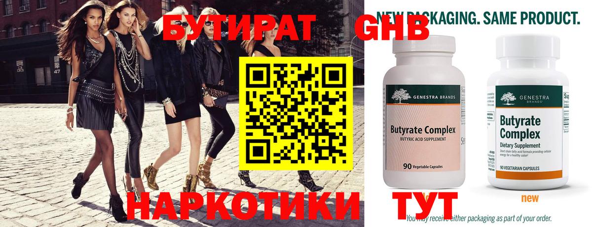 БУТИРАТ вода Добрянка