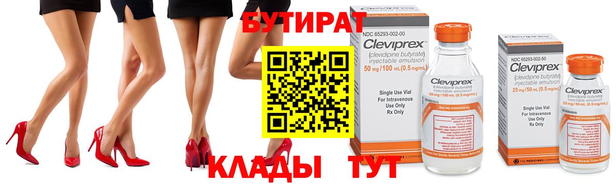 Бутират  Бутират буратино  Вход с VPN  Добрянка 