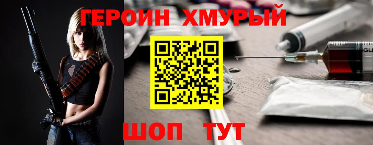 ГЕРОИН Heroin  Вход с VPN  ГЕРОИН  Добрянка 