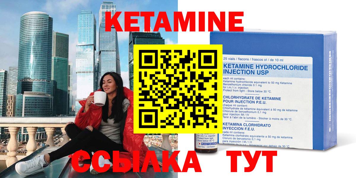 КЕТАМИН ketamine Добрянка