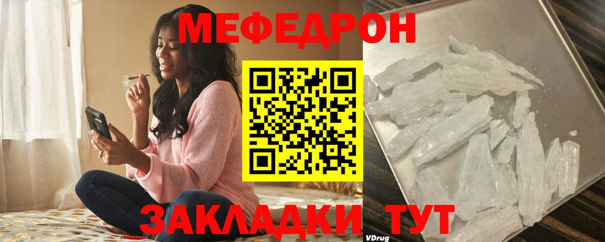 Мефедрон кристаллы  Вход с VPN  Мефедрон mephedrone  Мефедрон  Добрянка 
