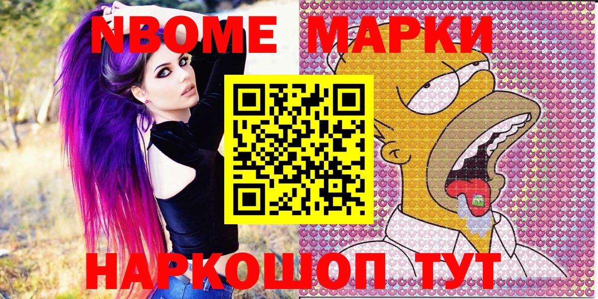 Марки N-bome 1,5мг Добрянка