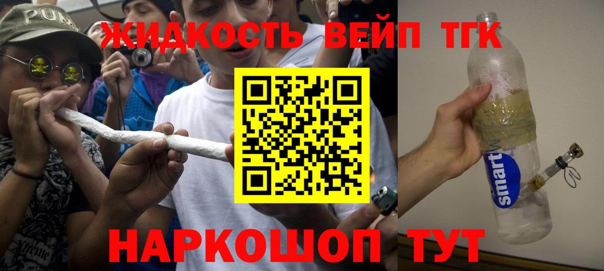 ТГК жижа Добрянка